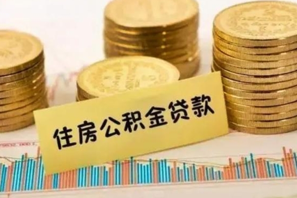 商水公积金封存6个月后怎么提取（住房公积金封存6个月就能提取吗）